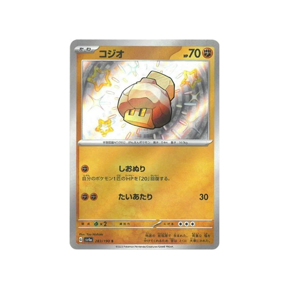 Carte Pokémon Shiny Treasure SV4A 283/190 : Selutin