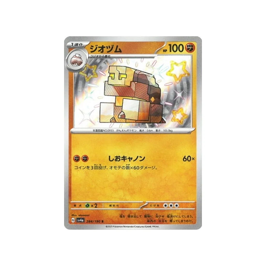 Carte Pokémon Shiny Treasure SV4A 284/190 : Amassel