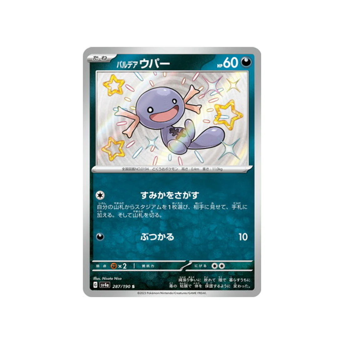 Carte Pokémon Shiny Treasure SV4A 287/190 : Axoloto de Paldea
