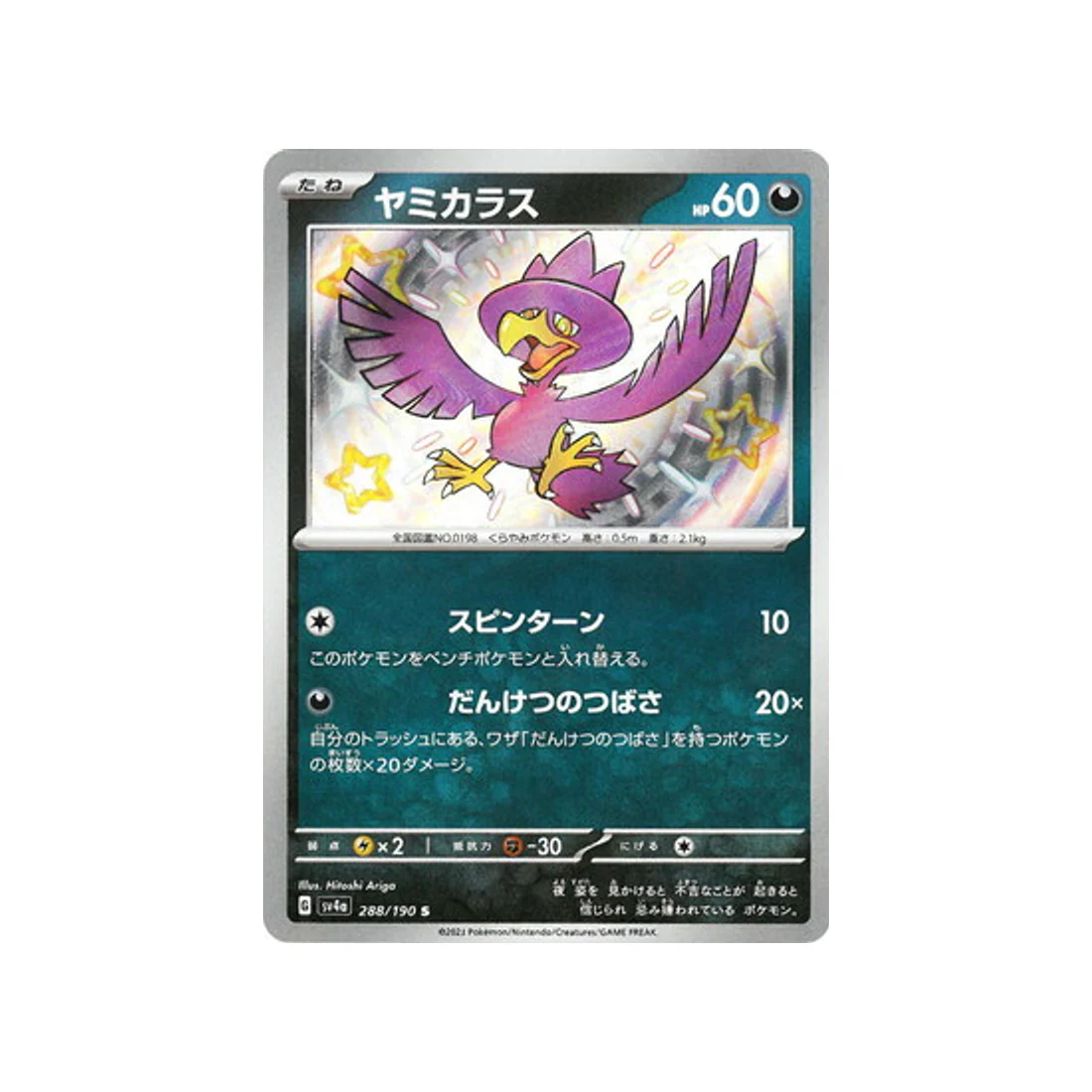 Carte Pokémon Shiny Treasure SV4A 288/190 : Cornèbre