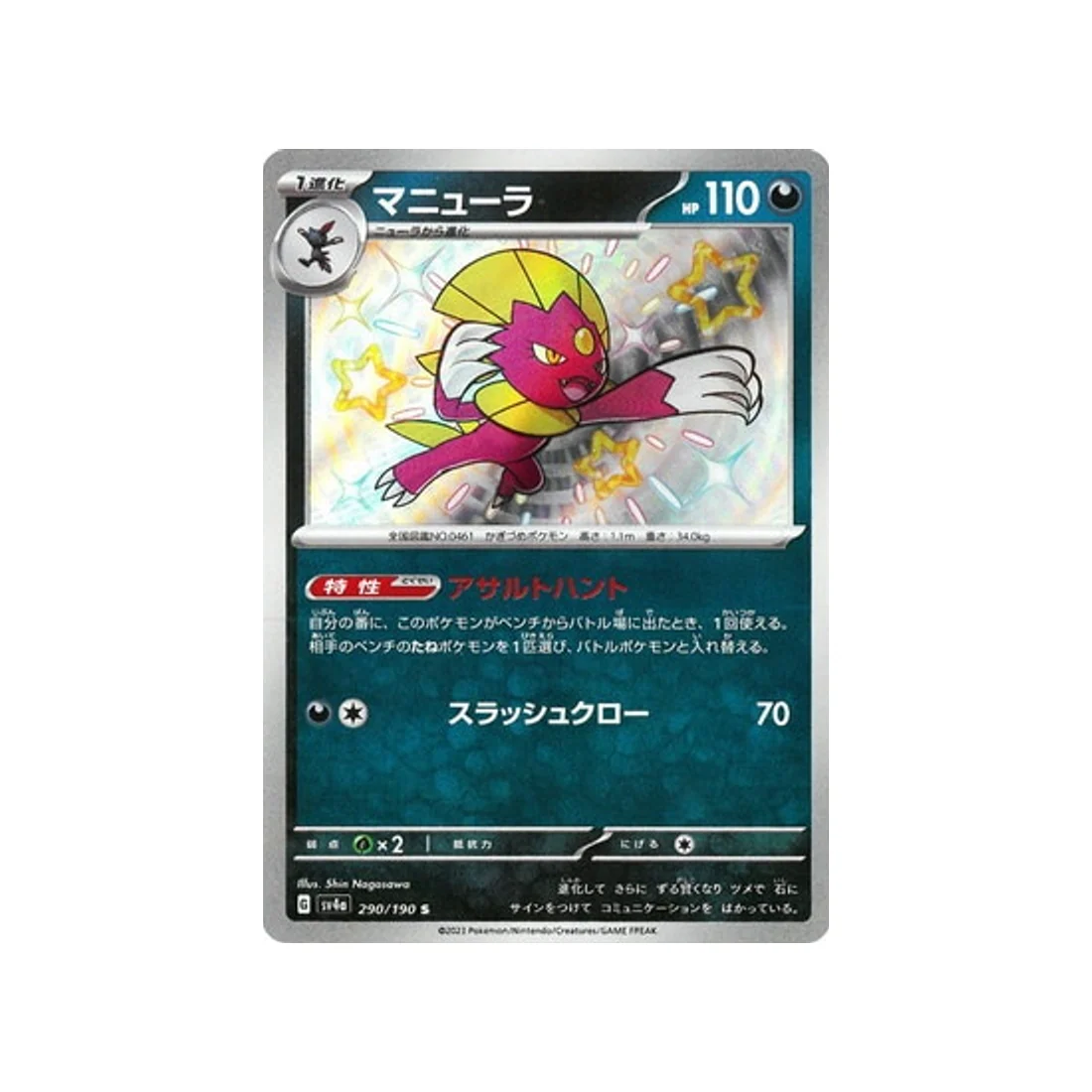 Carte Pokémon Shiny Treasure SV4A 290/190 : Dimoret
