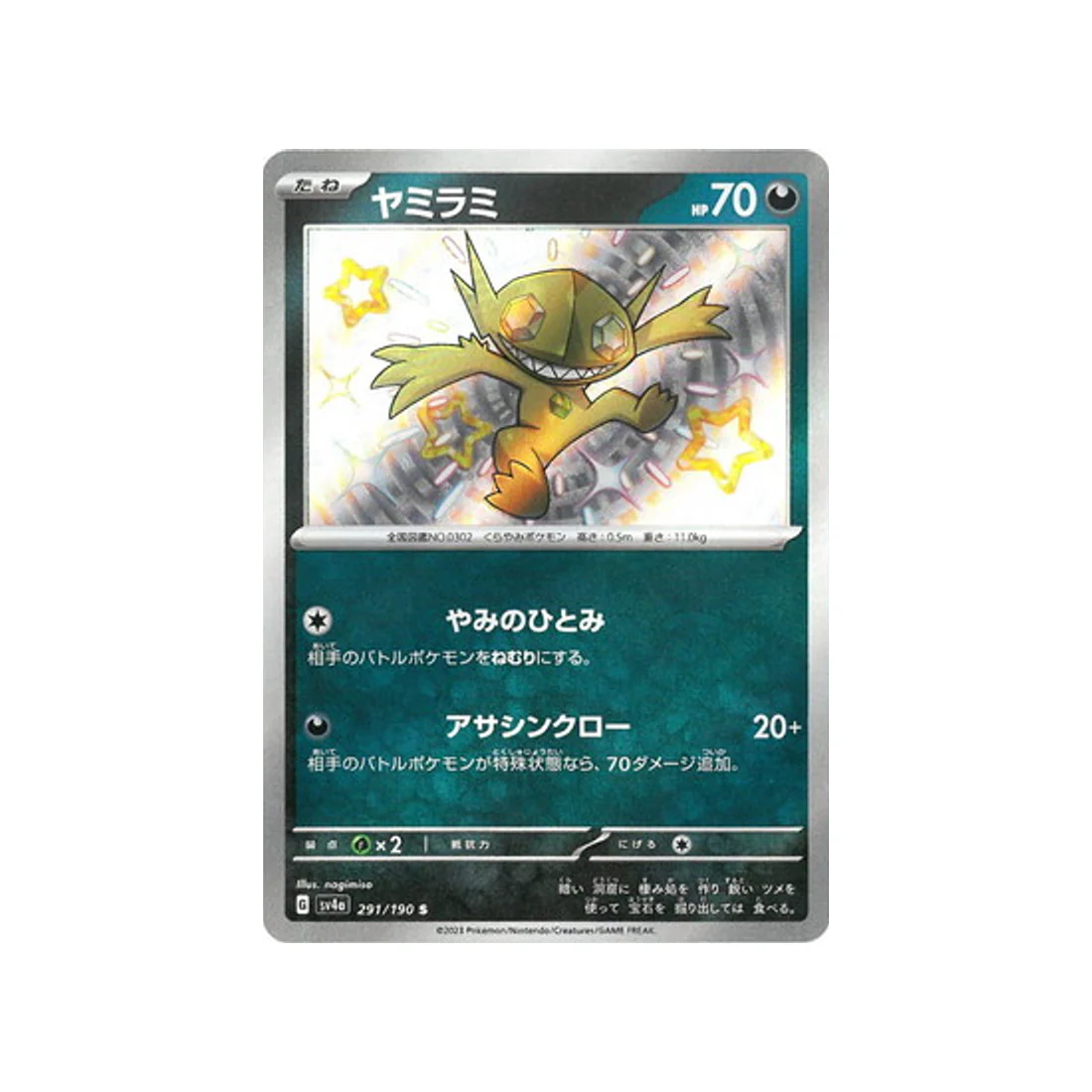 Carte Pokémon Shiny Treasure SV4A 291/190 : Ténéfix