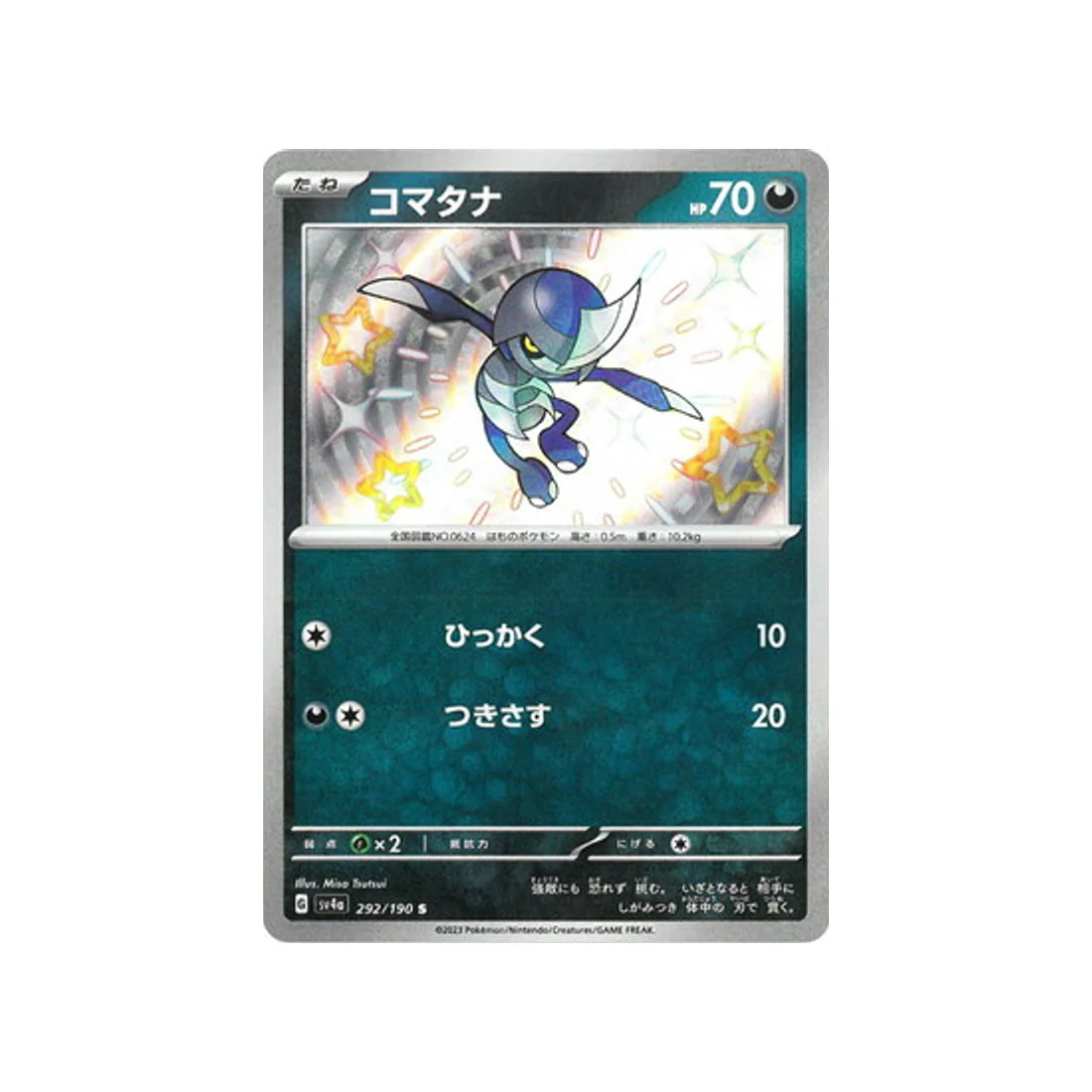 Carte Pokémon Shiny Treasure SV4A 292/190 : Scalpion