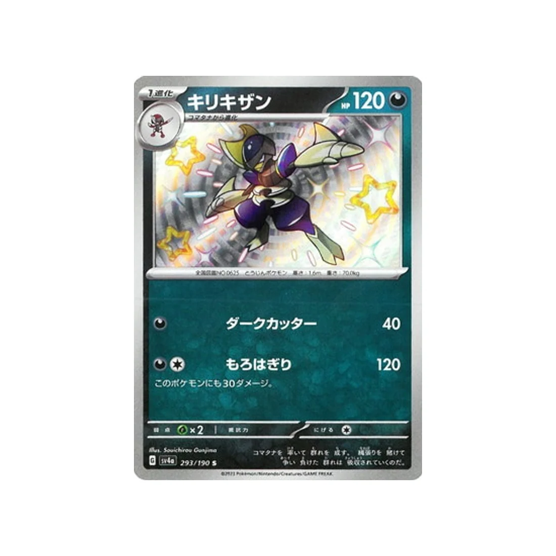 Carte Pokémon Shiny Treasure SV4A 293/190 : Scalproie