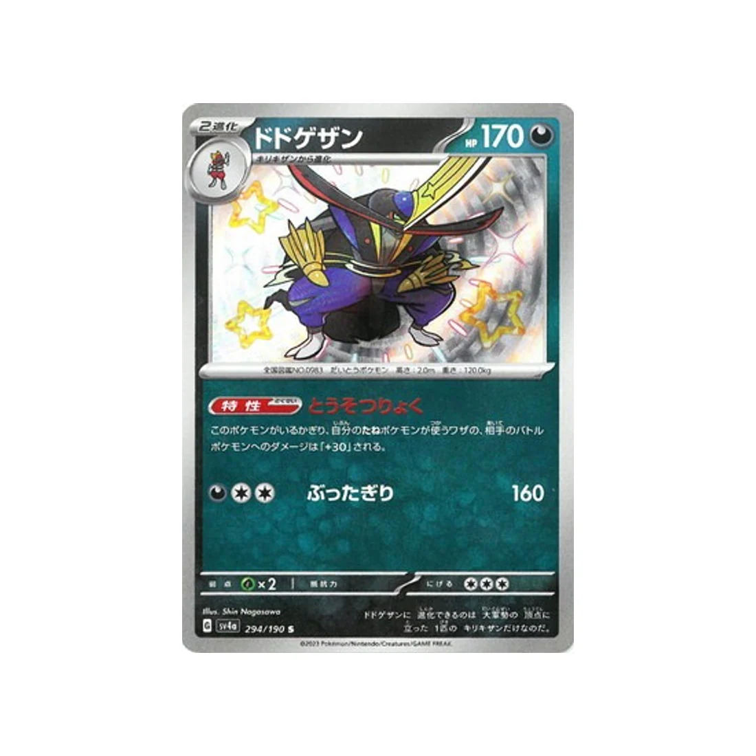 Carte Pokémon Shiny Treasure SV4A 294/190 : Scalpereur