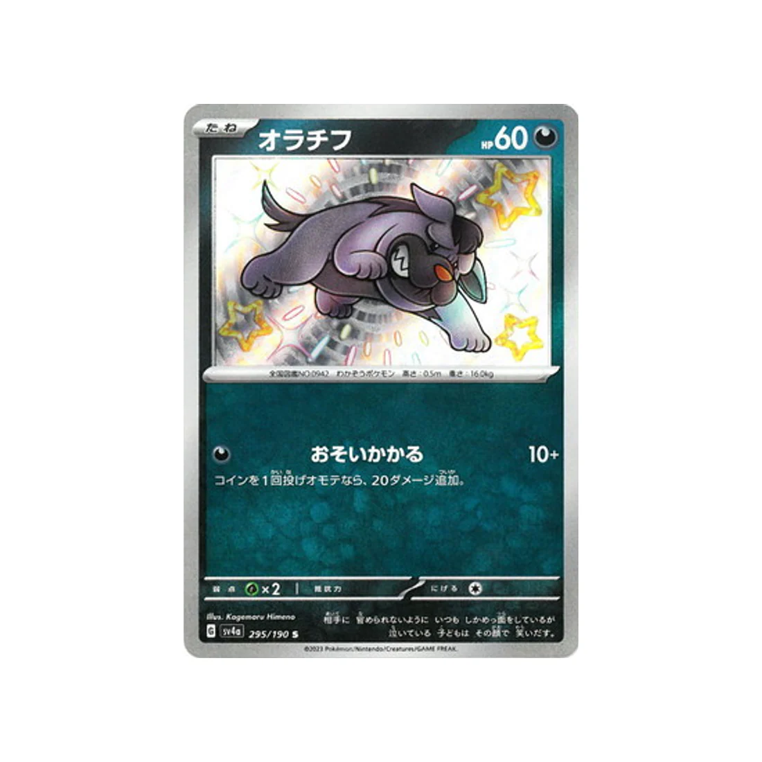 Carte Pokémon Shiny Treasure SV4A 295/190 : Grondogue