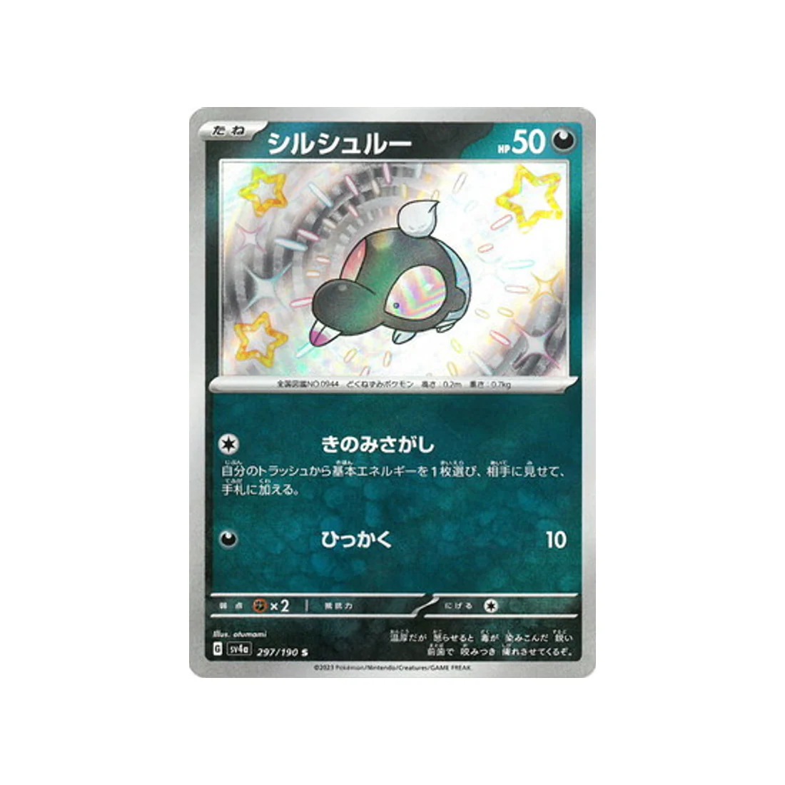 Carte Pokémon Shiny Treasure SV4A 297/190 : Gribouraigne
