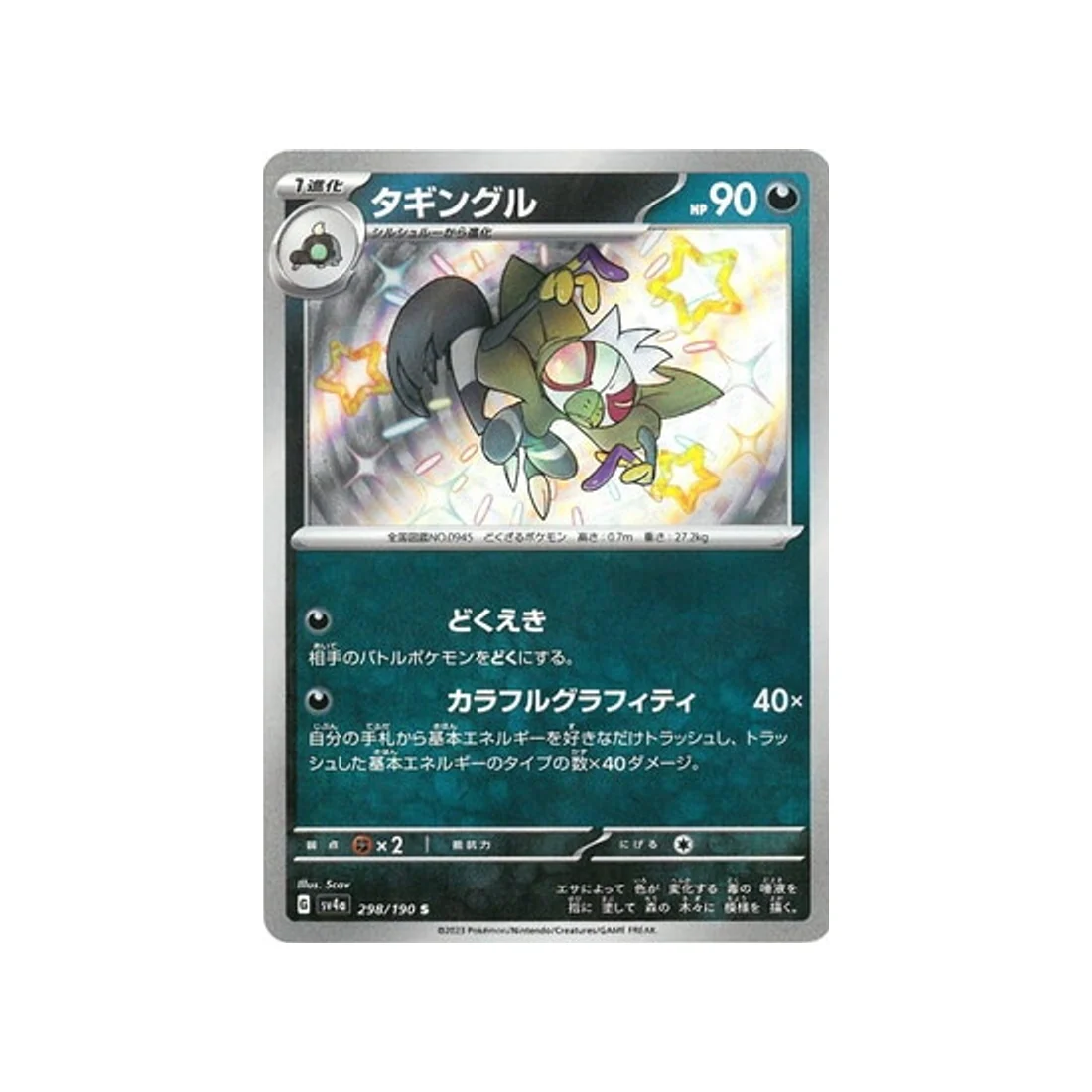 Carte Pokémon Shiny Treasure SV4A 298/190 : Tag-Tag