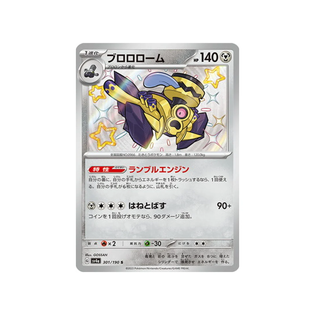 Carte Pokémon Shiny Treasure SV4A 301/190 : Vrombotor
