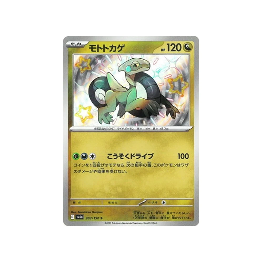 Carte Pokémon Shiny Treasure SV4A 303/190 : Motorizard