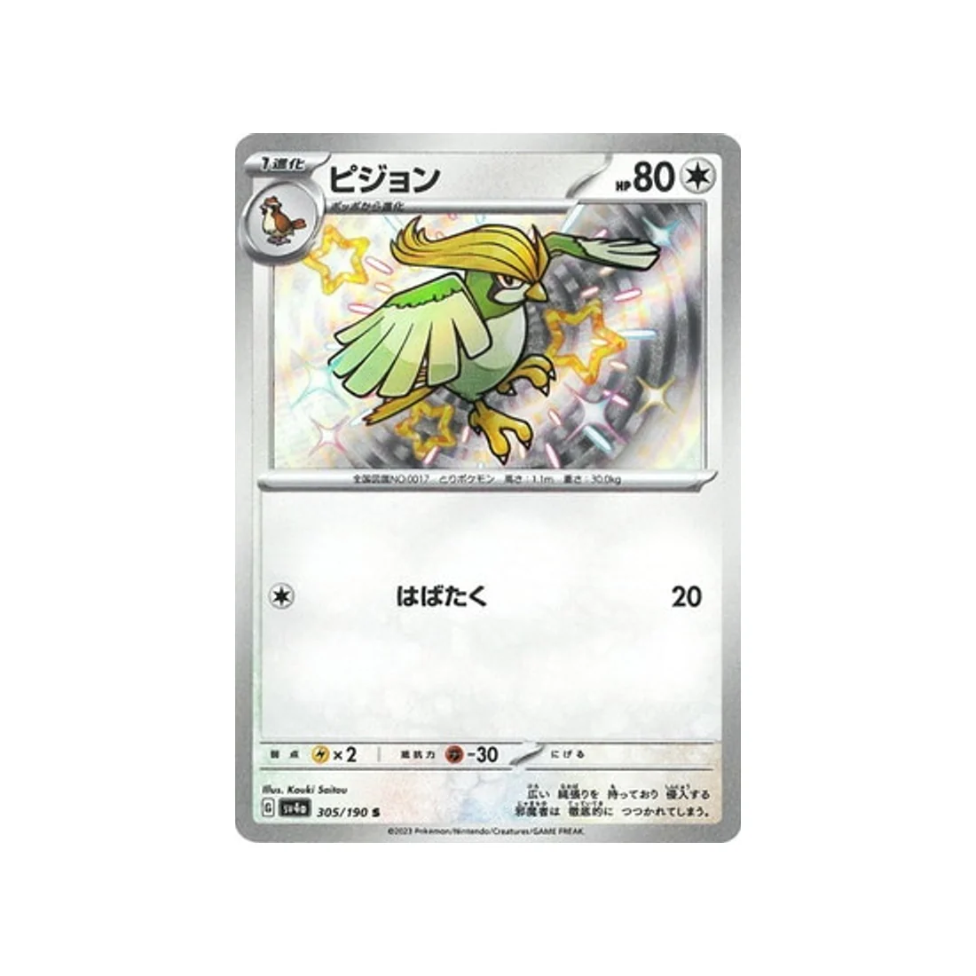 Carte Pokémon Shiny Treasure SV4A 305/190 : Roucoups
