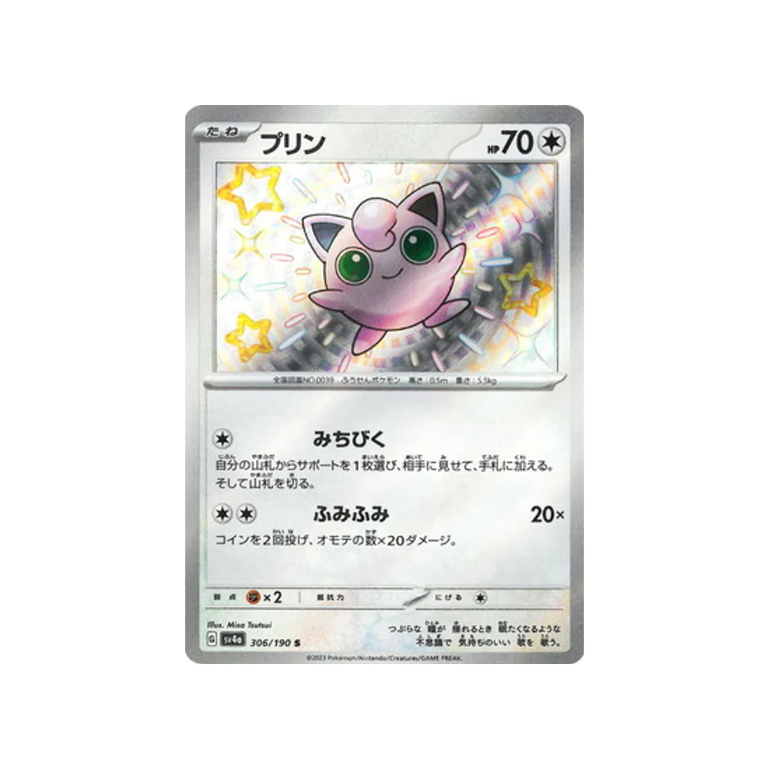 Carte Pokémon Shiny Treasure SV4A 306/190 : Rondoudou