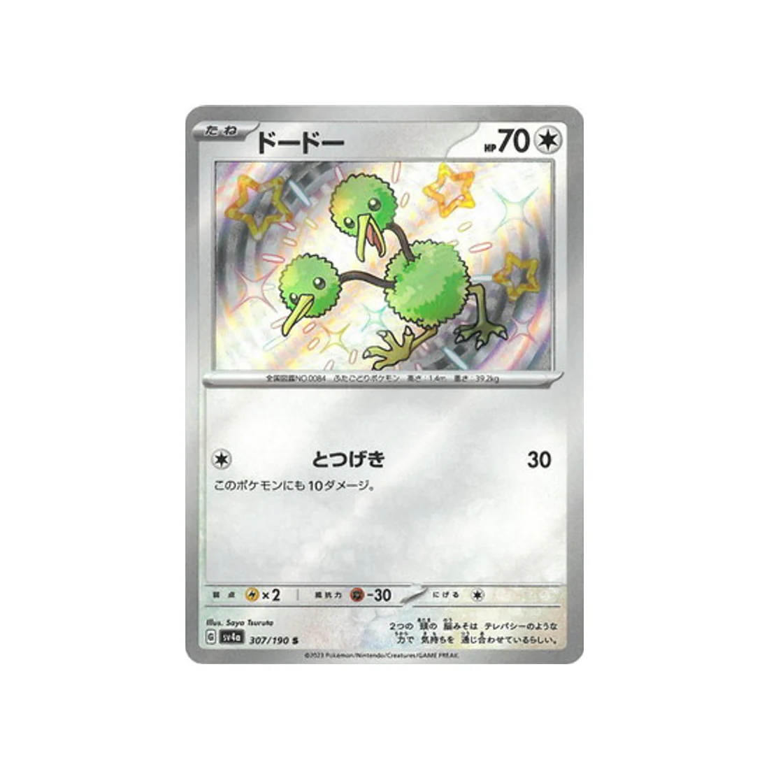 Carte Pokémon Shiny Treasure SV4A 307/190 : Doduo