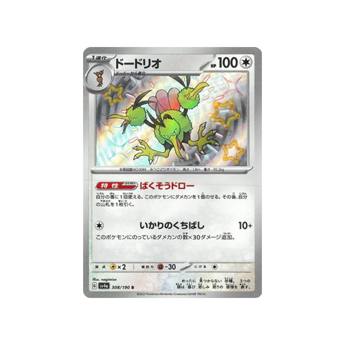 Carte Pokémon Shiny Treasure SV4A 308/190 : Dodrio