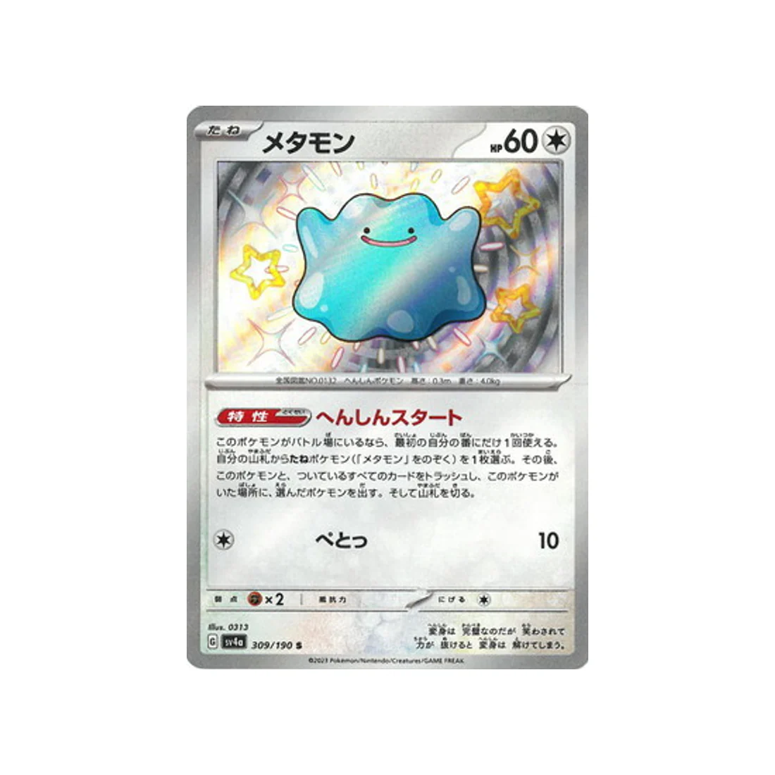 Carte Pokémon Shiny Treasure SV4A 309/190 : Métamorph