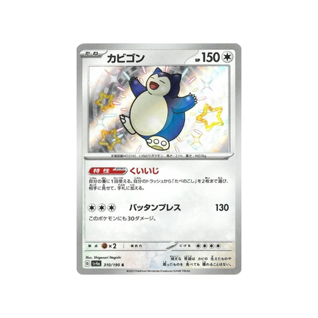 Carte Pokémon Shiny Treasure SV4A 310/190 : Ronflex