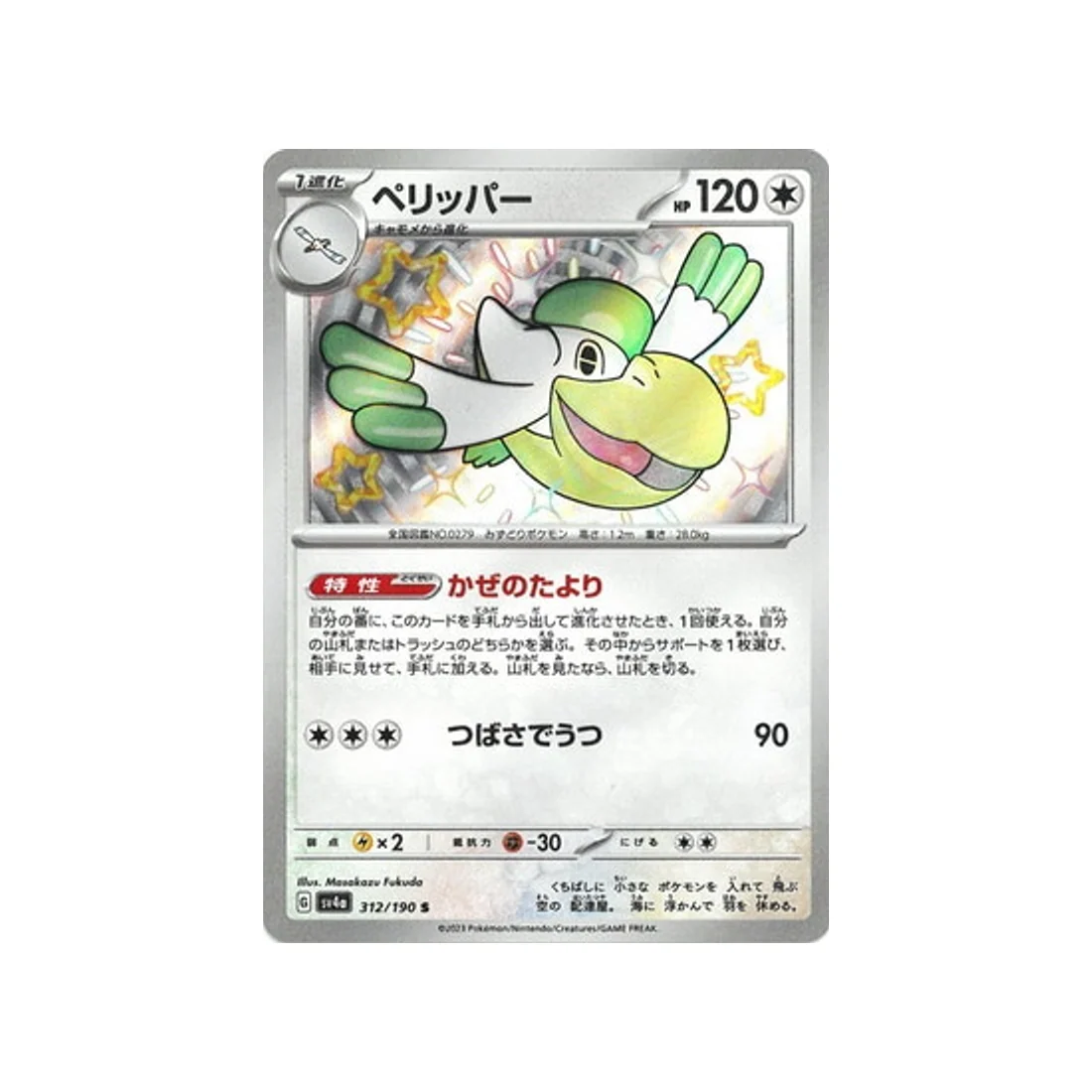 Carte Pokémon Shiny Treasure SV4A 312/190 : Bekipan