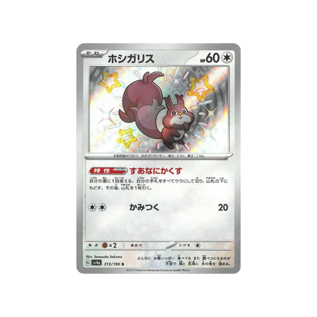 Carte Pokémon Shiny Treasure SV4A 313/190 : Rongourmand