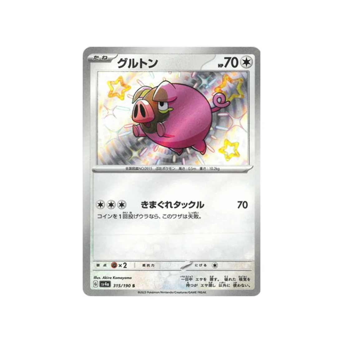 Carte Pokémon Shiny Treasure SV4A 315/190 : Gourmelet