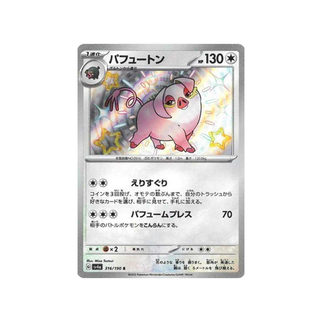 Carte Pokémon Shiny Treasure SV4A 316/190 : Fragroin