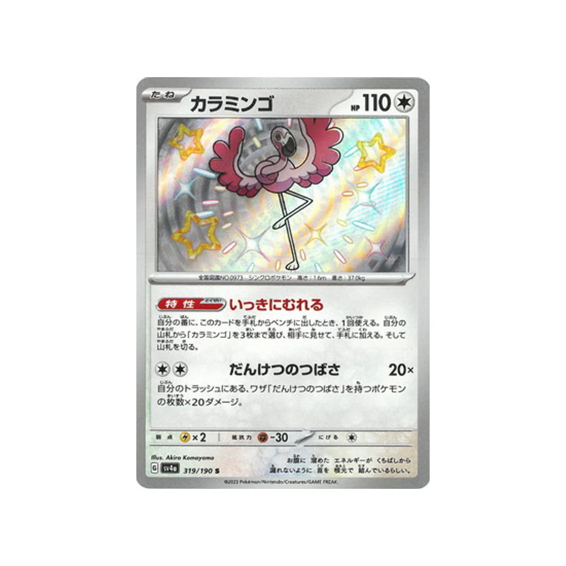Carte Pokémon Shiny Treasure SV4A 319/190 : Flamenroule