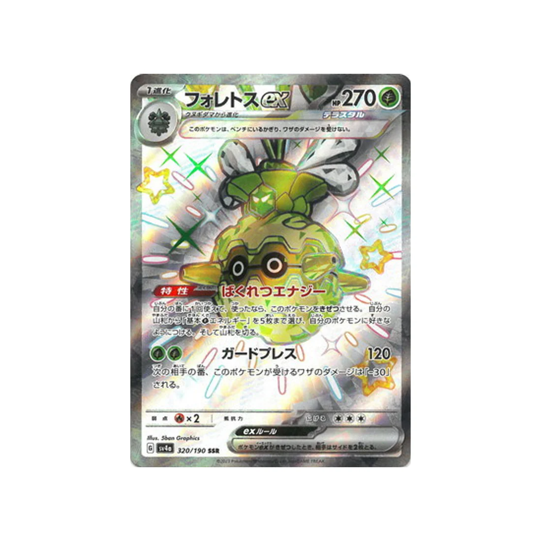 Carte Pokémon Shiny Treasure SV4A 320/190 : Foretress EX