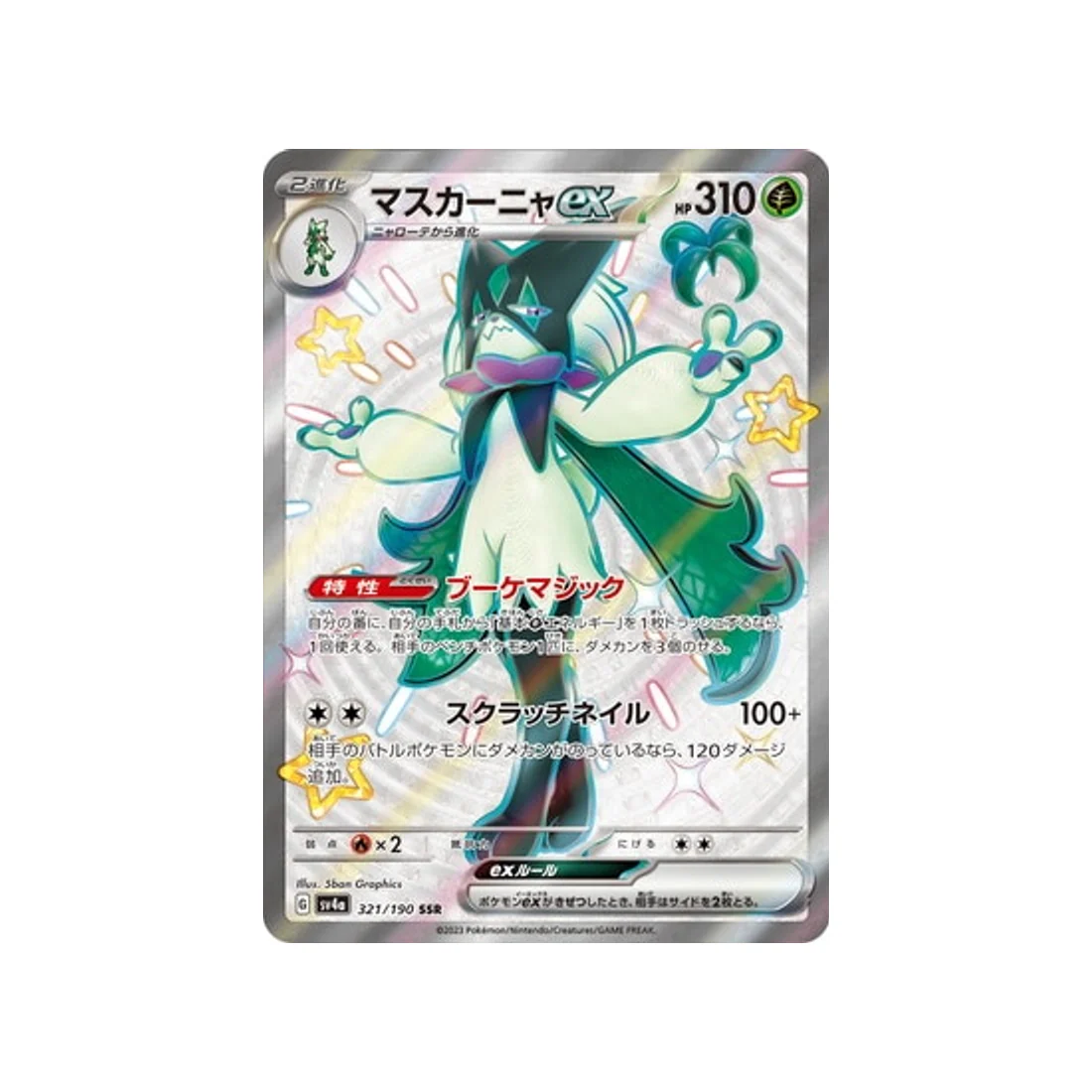 Carte Pokémon Shiny Treasure SV4A 321/190 : Miascarade EX