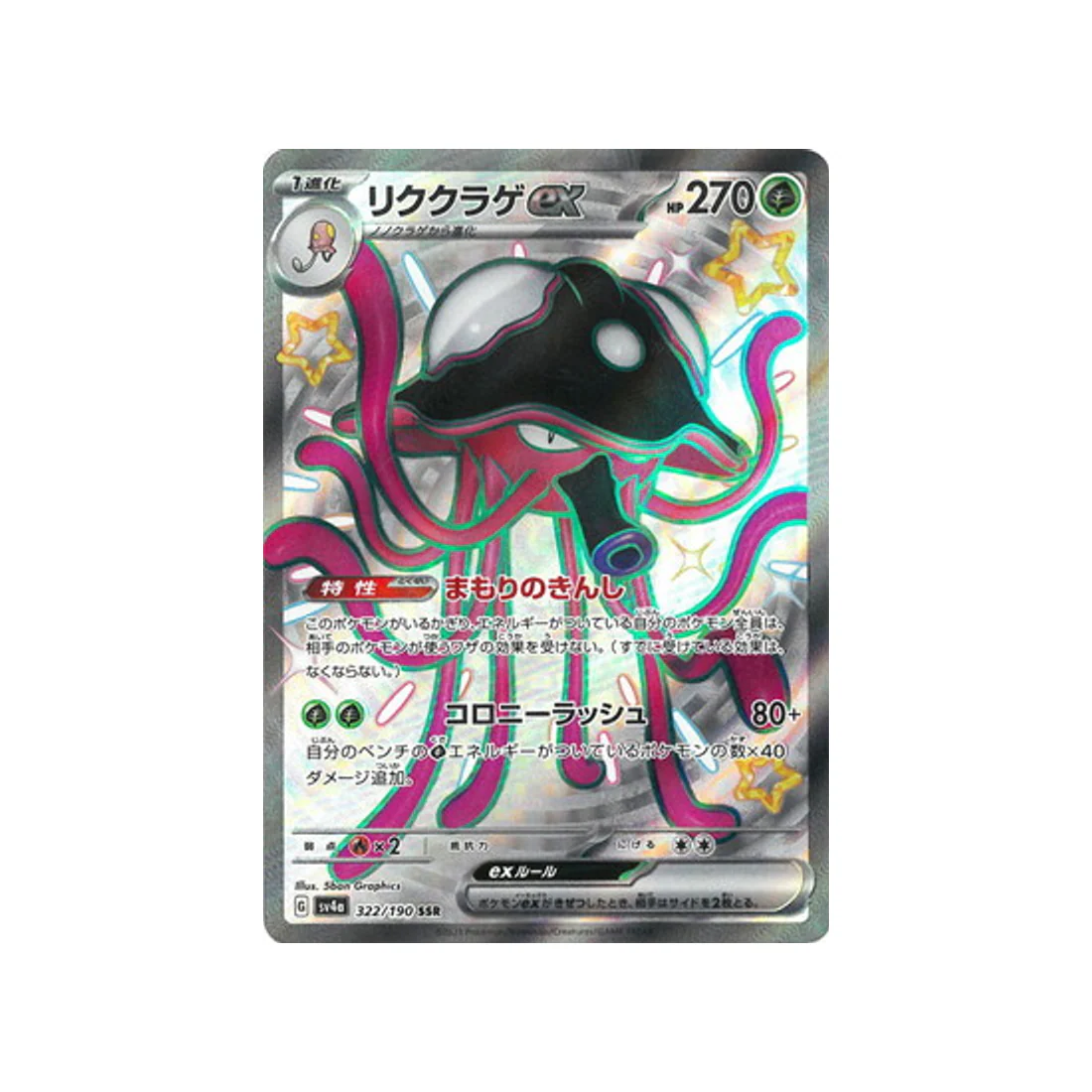 Carte Pokémon Shiny Treasure SV4A 322/190 : Terracruel EX