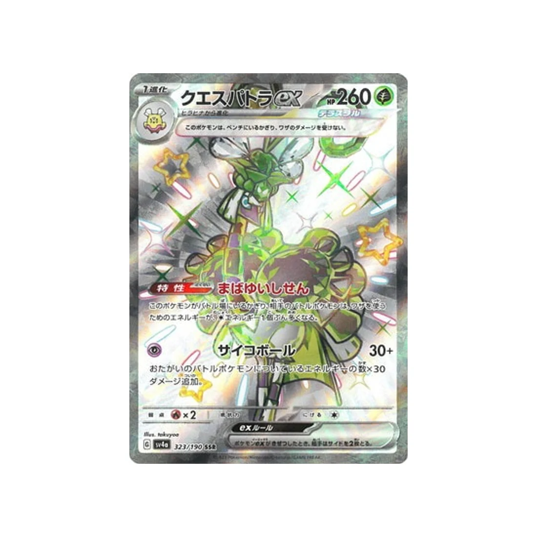 Carte Pokémon Shiny Treasure SV4A 323/190 : Cléopsytra EX