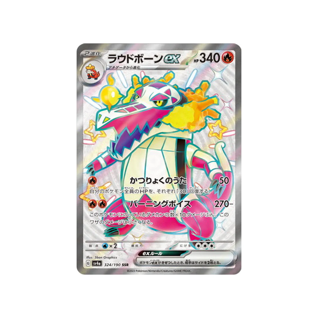 Carte Pokémon Shiny Treasure SV4A 324/190 : Flâmigator EX