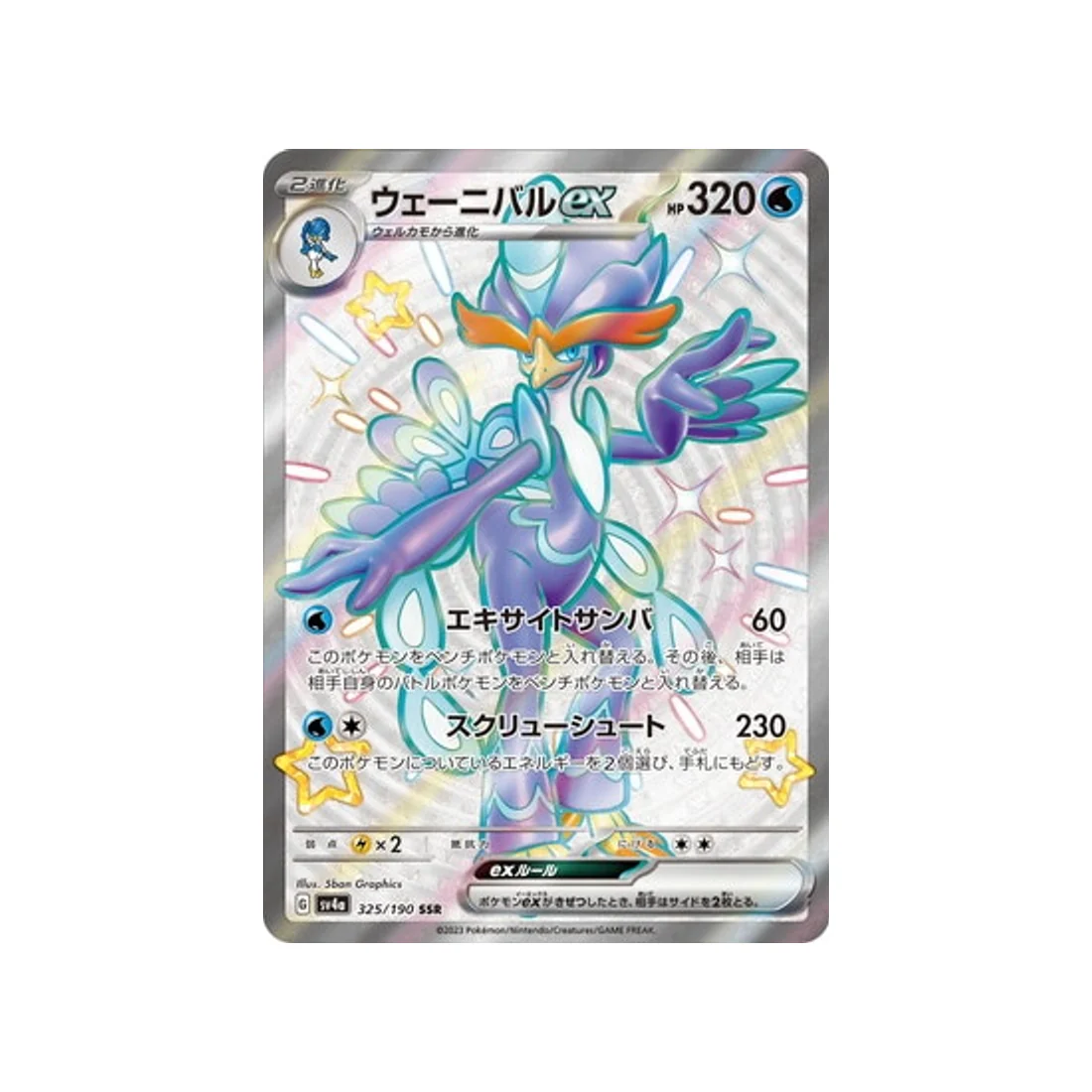 Carte Pokémon Shiny Treasure SV4A 325/190 : Palmaval EX