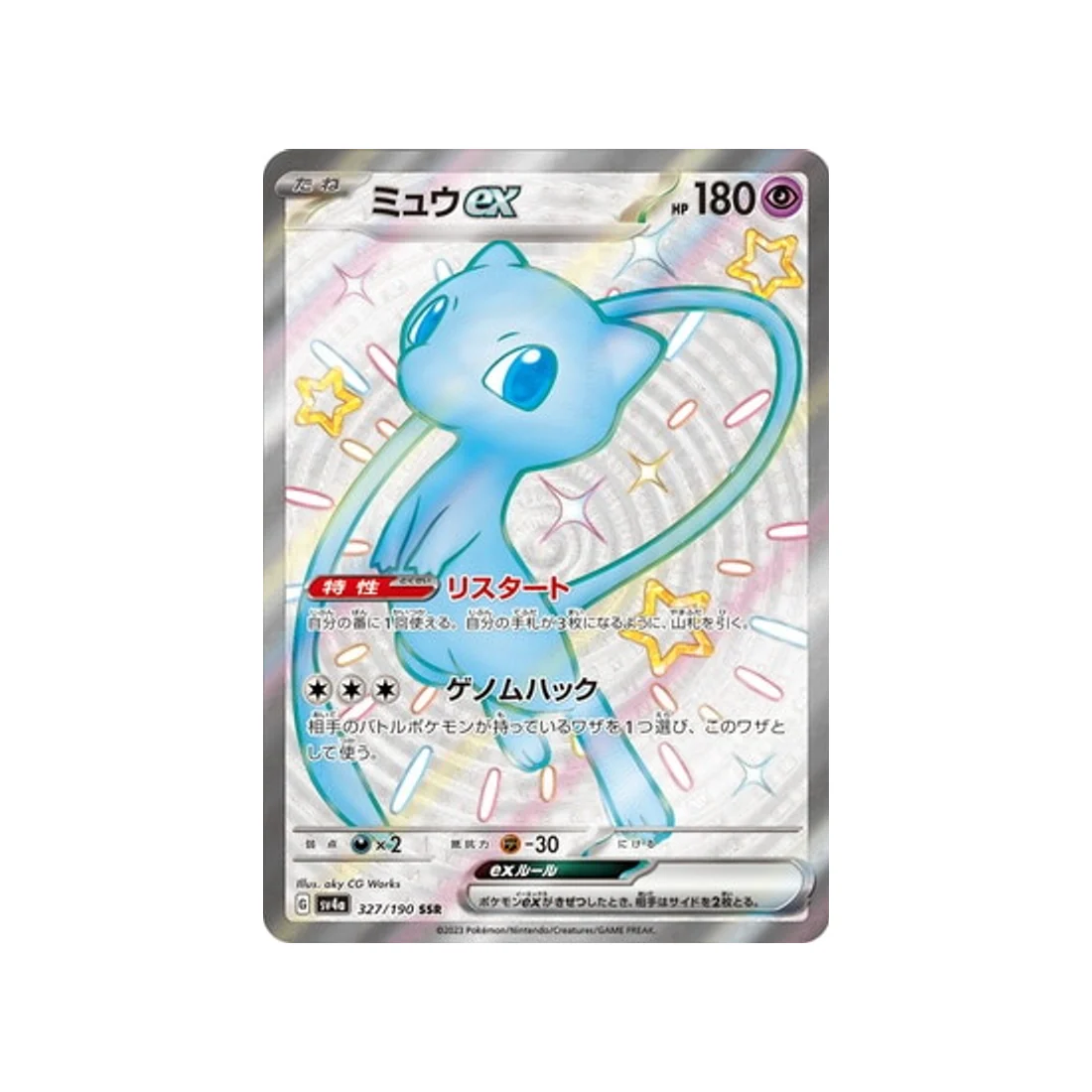 Carte Pokémon Shiny Treasure SV4A 327/190 : Mew EX