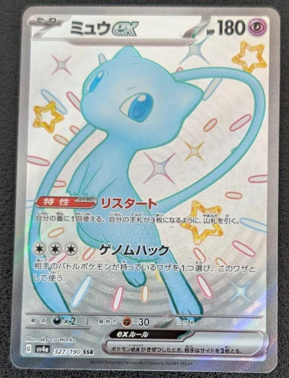 Carte Pokémon Shiny Treasure SV4A 327/190 : Mew EX - Image 2