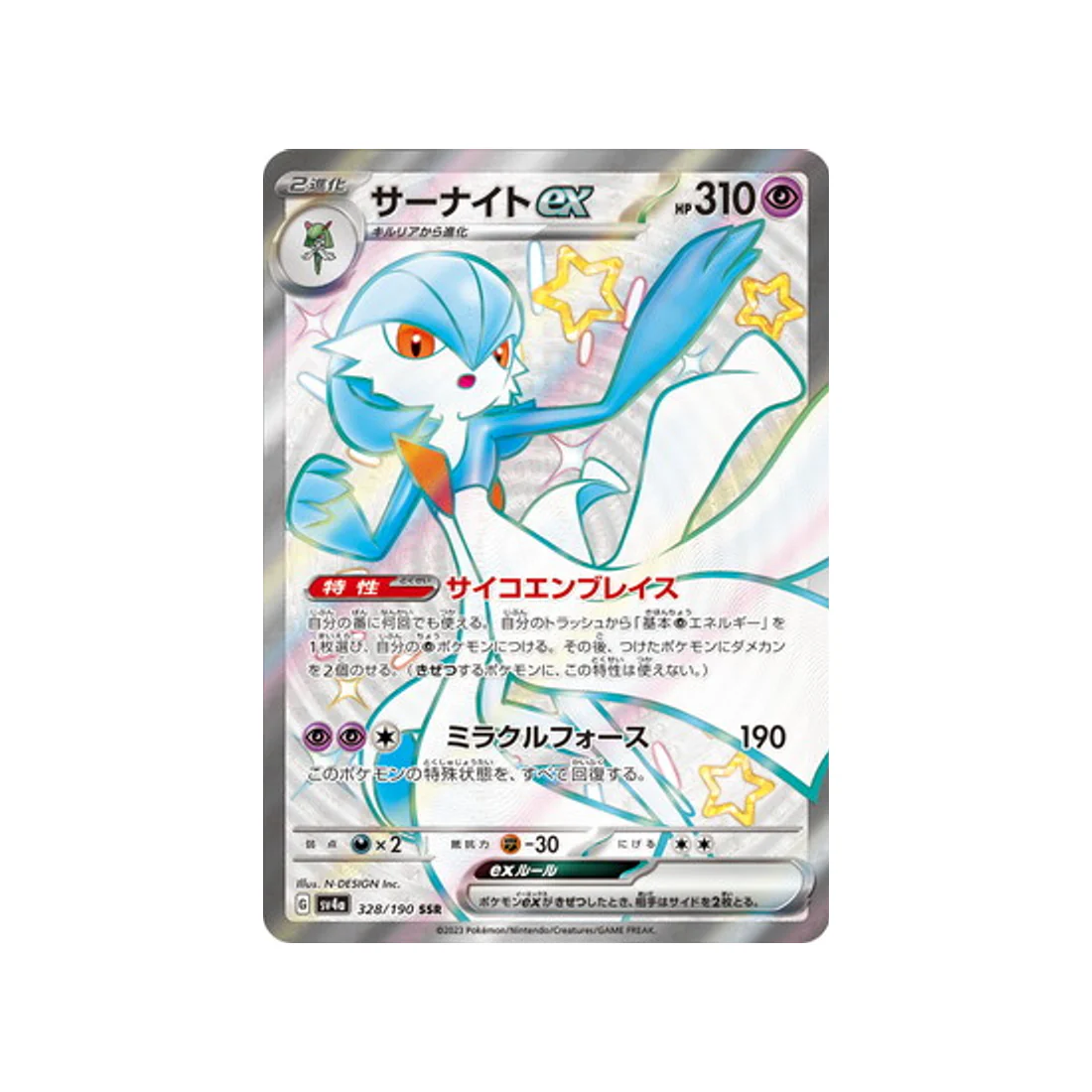 Carte Pokémon Shiny Treasure SV4A 328/190 : Gardevoir EX
