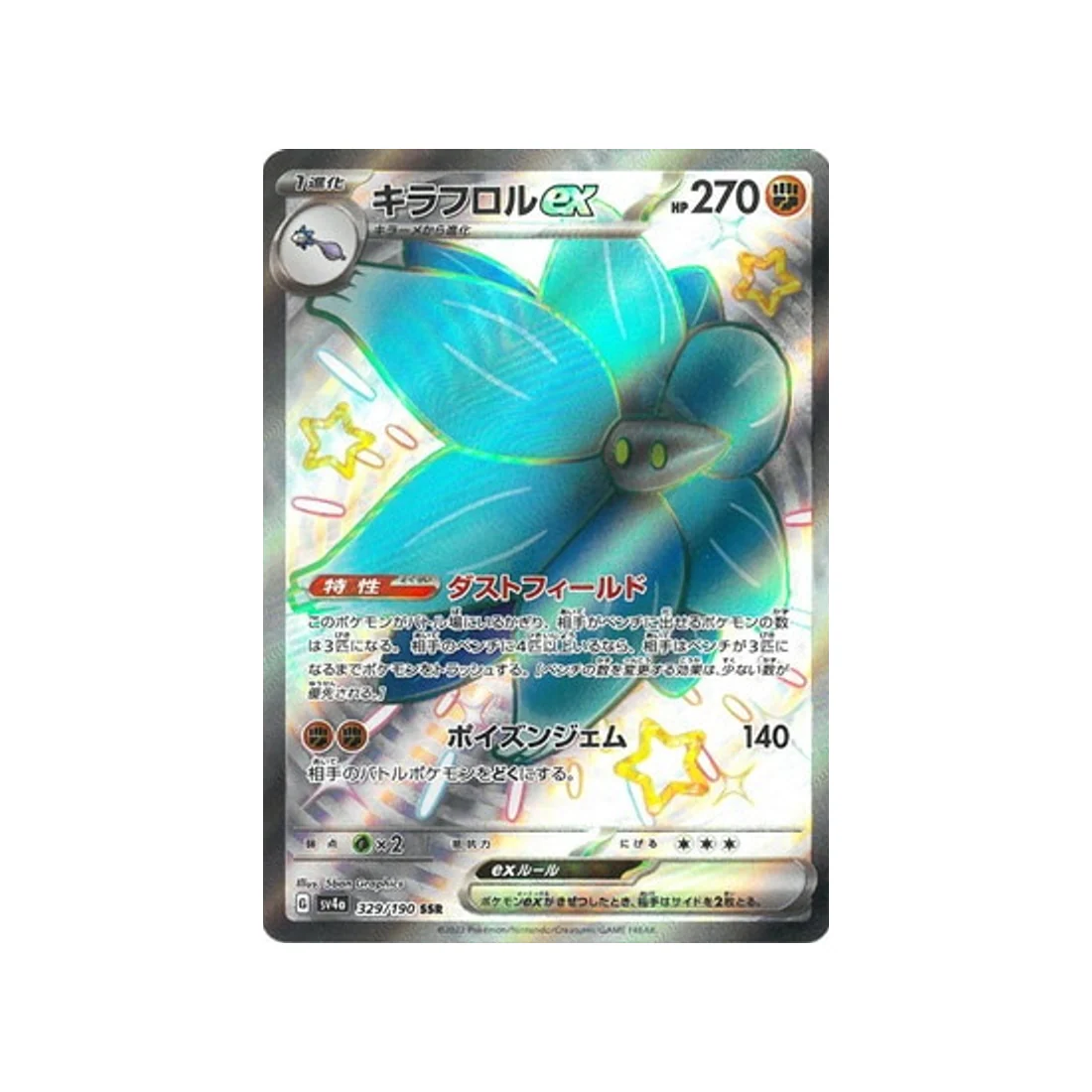 Carte Pokémon Shiny Treasure SV4A 329/190 : Floréclat EX