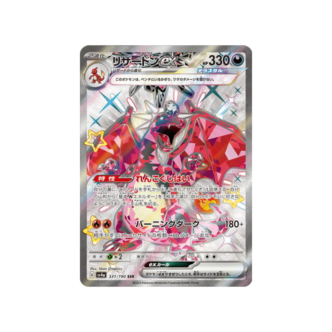 Carte Pokémon Shiny Treasure SV4A 331/190 : Dracaufeu EX