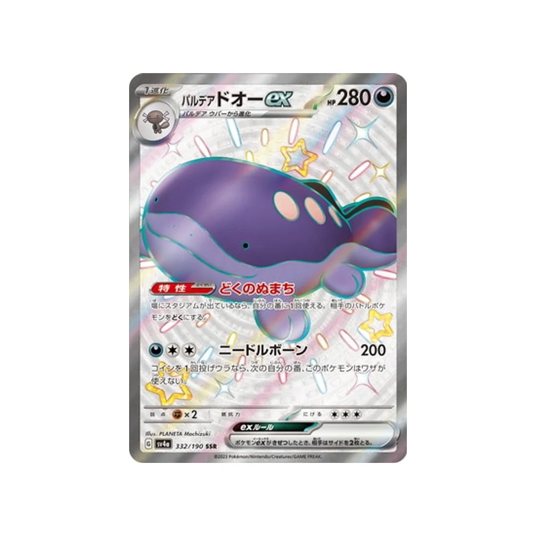 Carte Pokémon Shiny Treasure SV4A 332/190 : Terraiste de Paldea EX