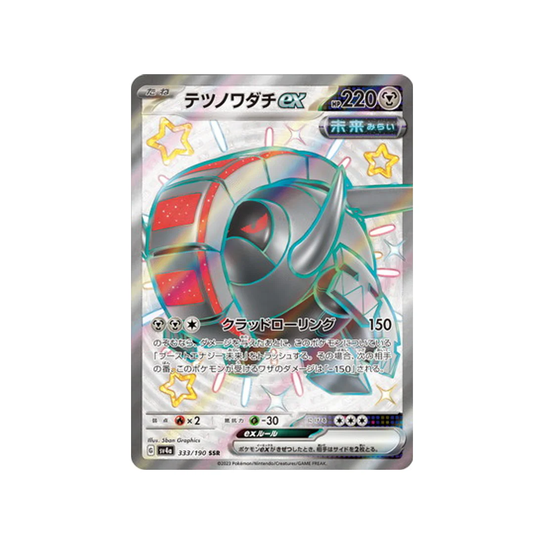 Carte Pokémon Shiny Treasure SV4A 333/190 : Roue-de-Fer EX