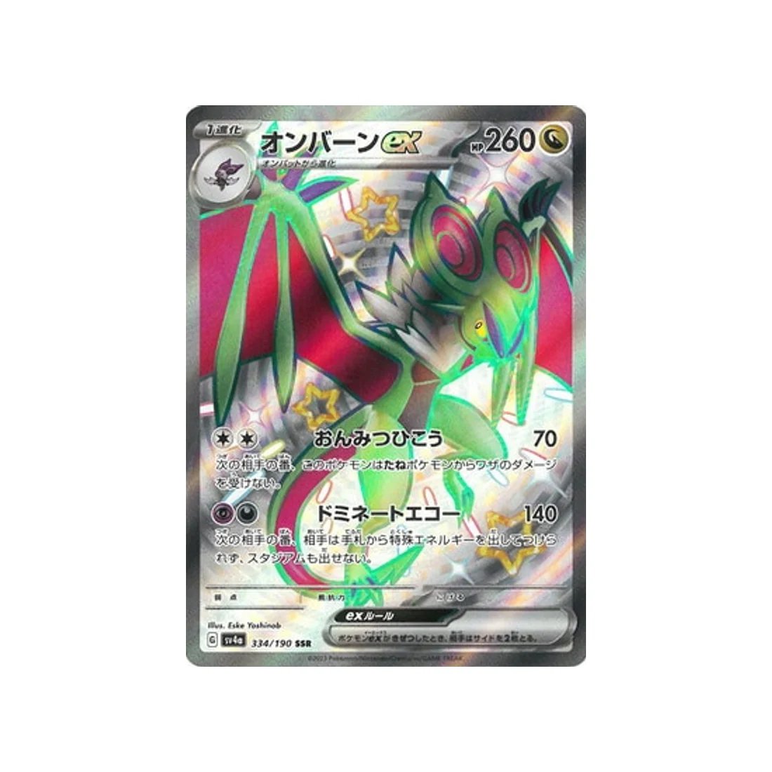Carte Pokémon Shiny Treasure SV4A 334/190 : Bruyverne EX