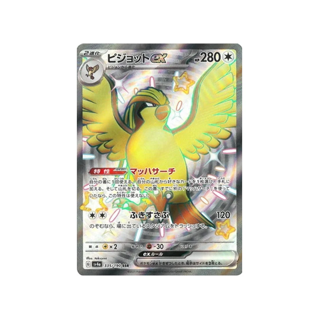 Carte Pokémon Shiny Treasure SV4A 335/190 : Roucarnage EX