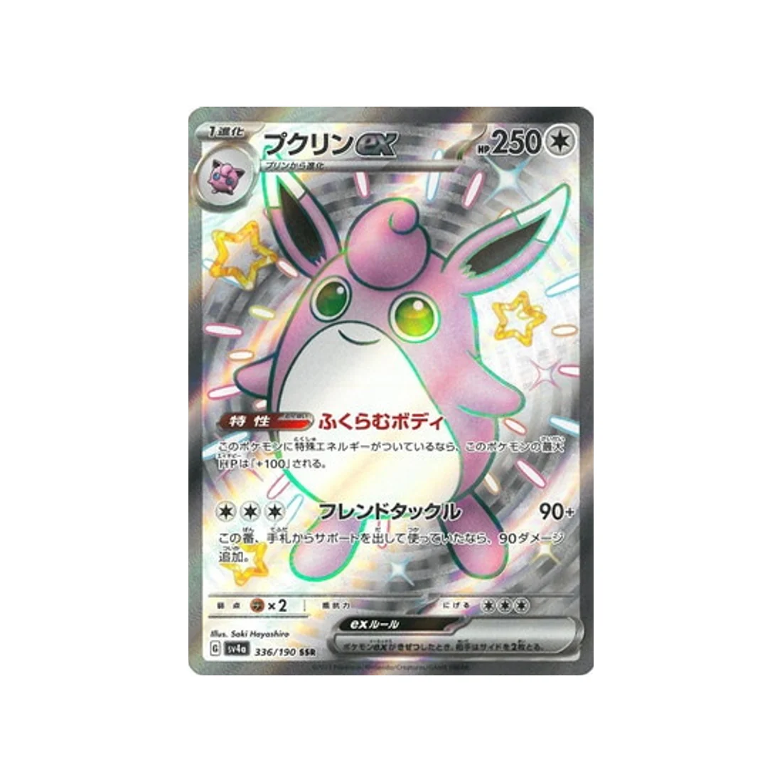 Carte Pokémon Shiny Treasure SV4A 336/190 : Grodoudou EX