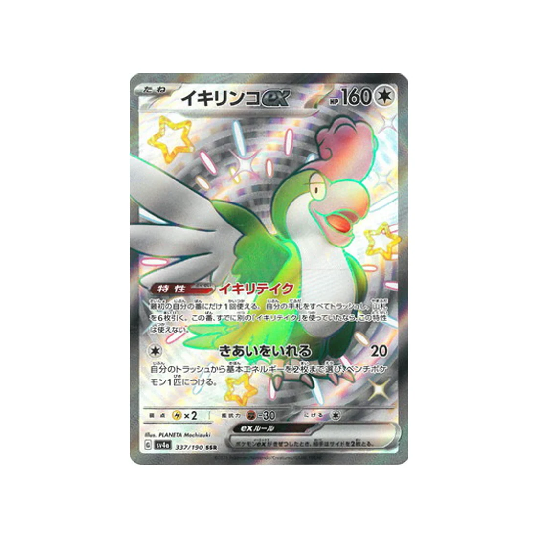 Carte Pokémon Shiny Treasure SV4A 337/190 : Tapatoès EX