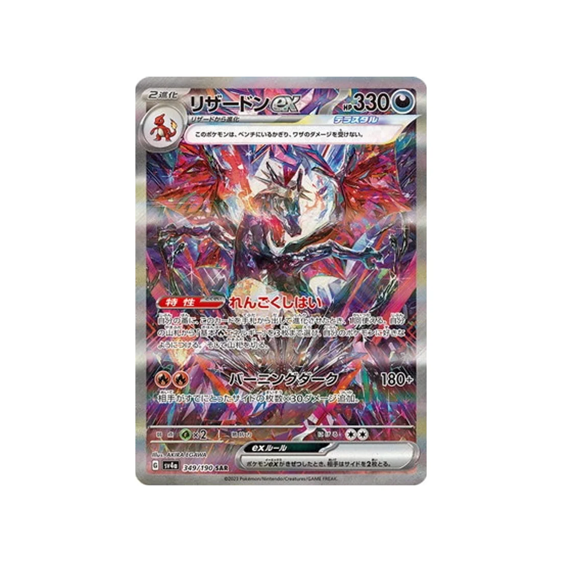 Carte Pokémon Shiny Treasure SV4A 349/190 : Dracaufeu EX