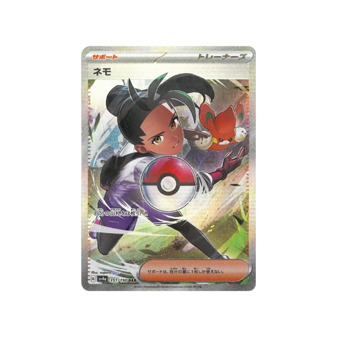 Carte Pokémon Shiny Treasure SV4A 351/190 : Menzi