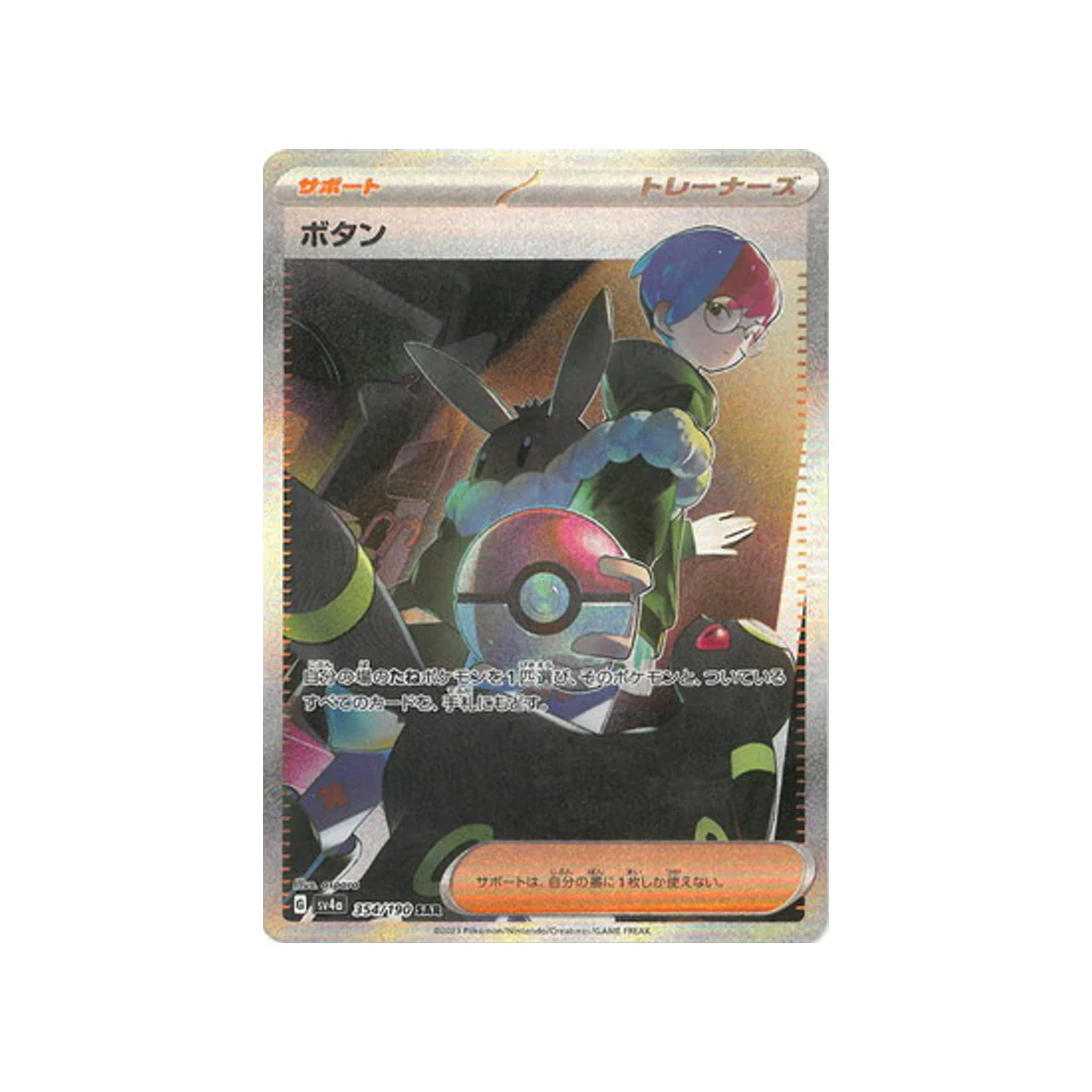 Carte Pokémon Shiny Treasure SV4A 354/190 : Pania