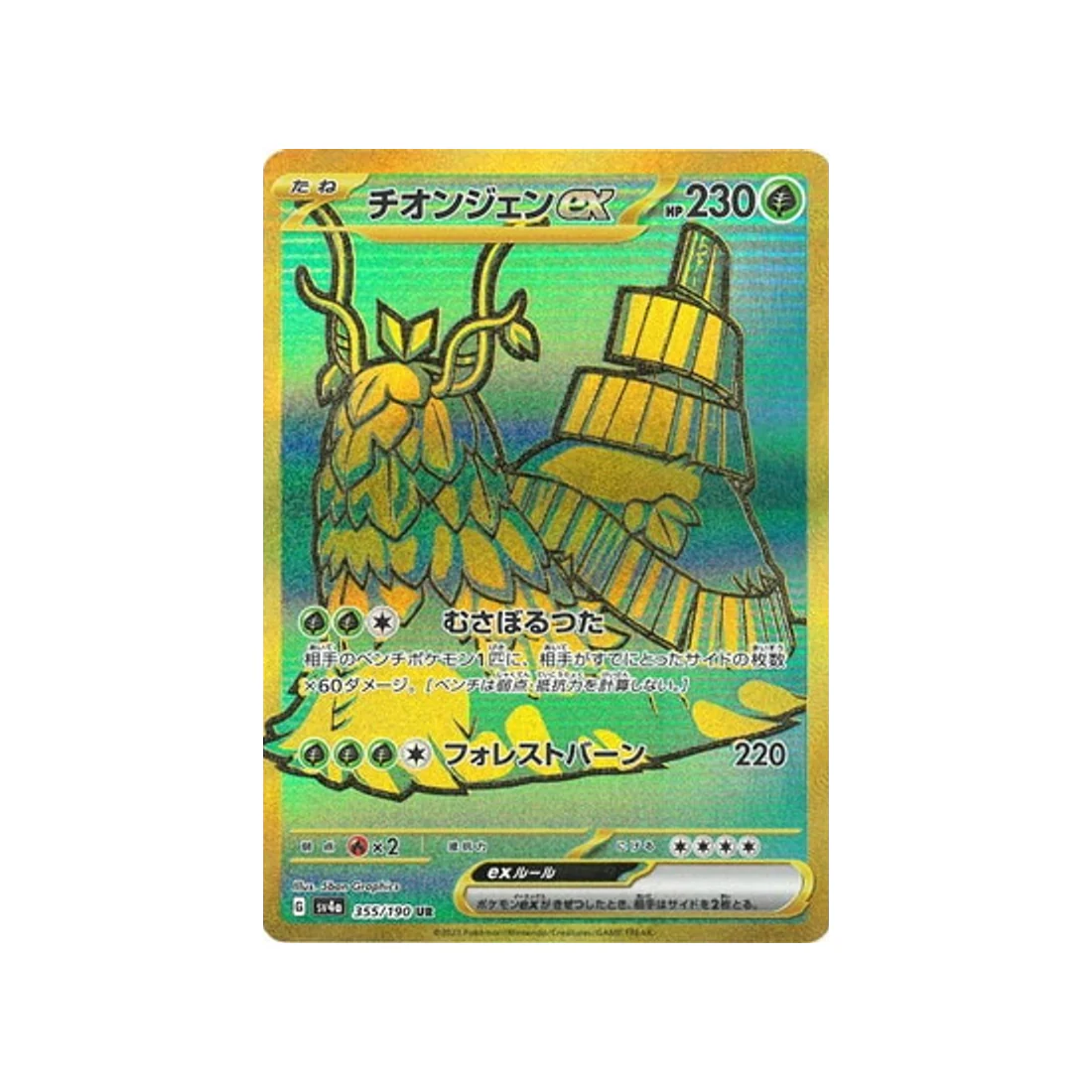 Carte Pokémon Shiny Treasure SV4A 355/190 : Chongjian EX