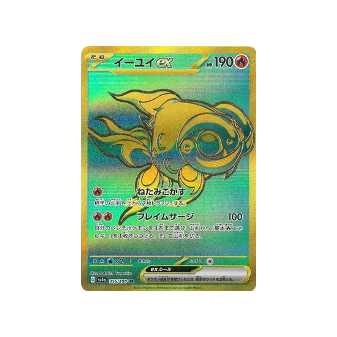 Carte Pokémon Shiny Treasure SV4A 356/190 : Yuyu EX