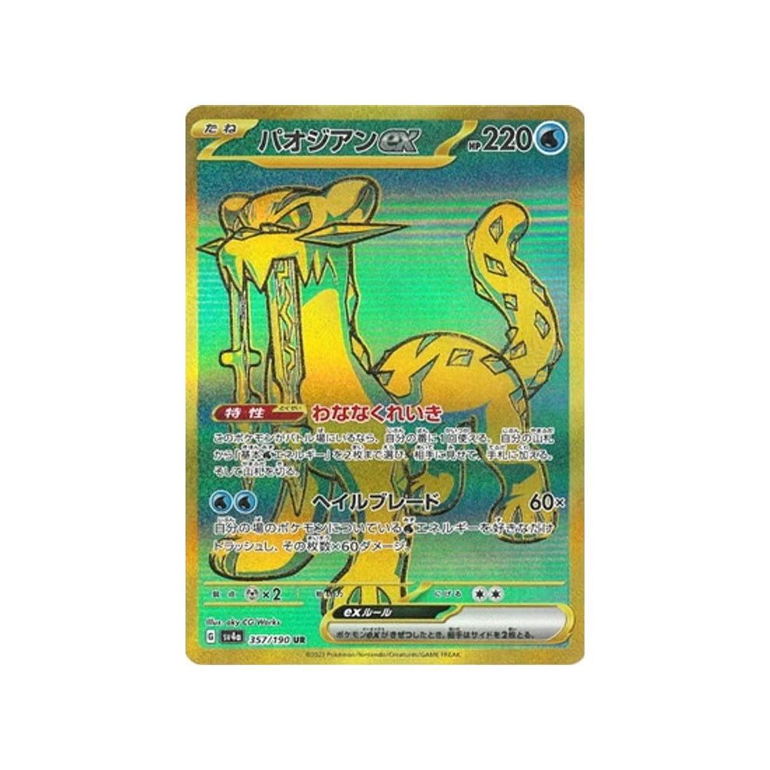 Carte Pokémon Shiny Treasure SV4A 357/190 : Baojian EX
