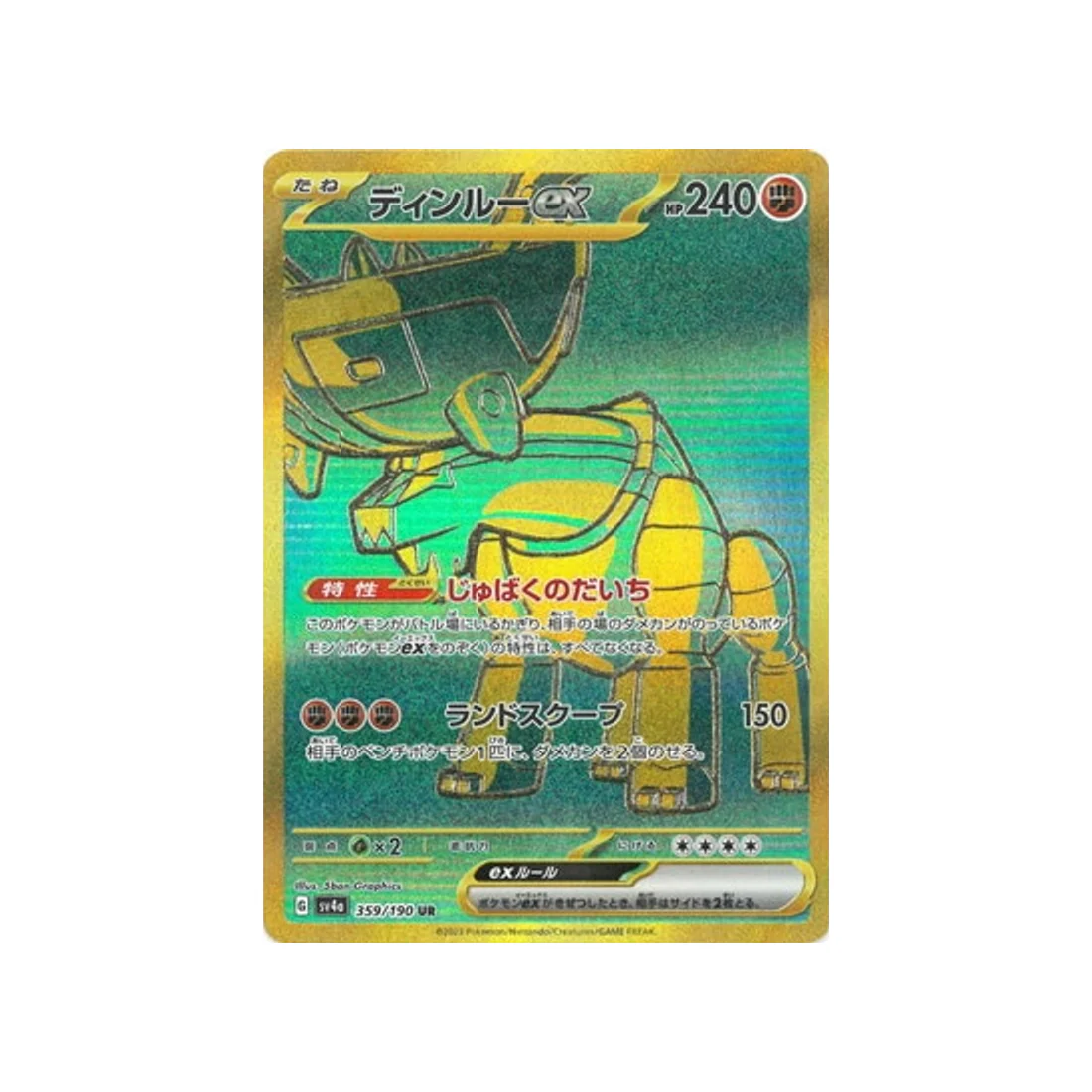 Carte Pokémon Shiny Treasure SV4A 359/190 : Dinglu EX