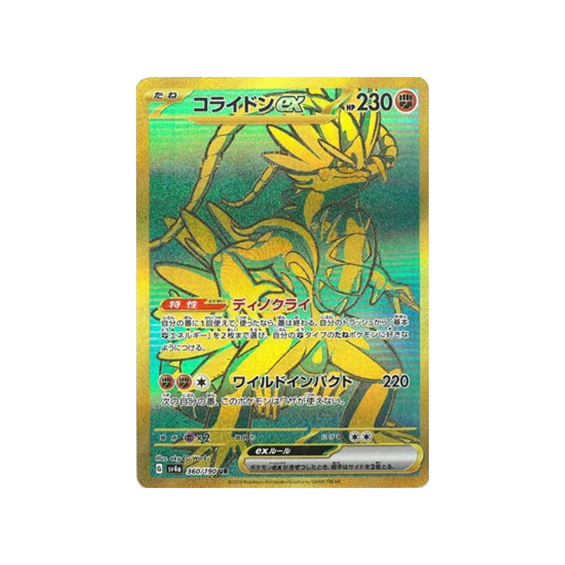 Carte Pokémon Shiny Treasure SV4A 360/190 : Koraidon EX